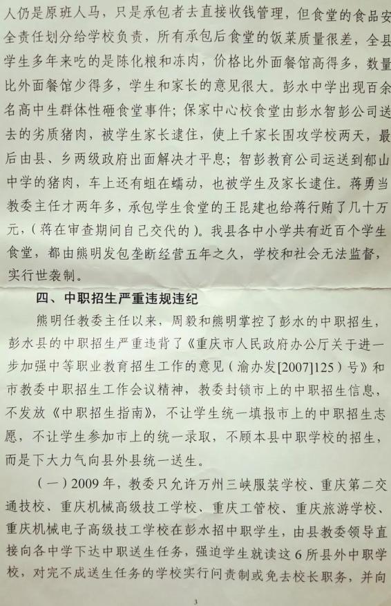 食堂承包商实名举报校领导，三年收取保护费三百余万，纪检部门介入调查
