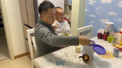 爸爸冲奶粉手忙脚乱，9个月宝宝急到开口说话，新手爸妈瞬间破防！