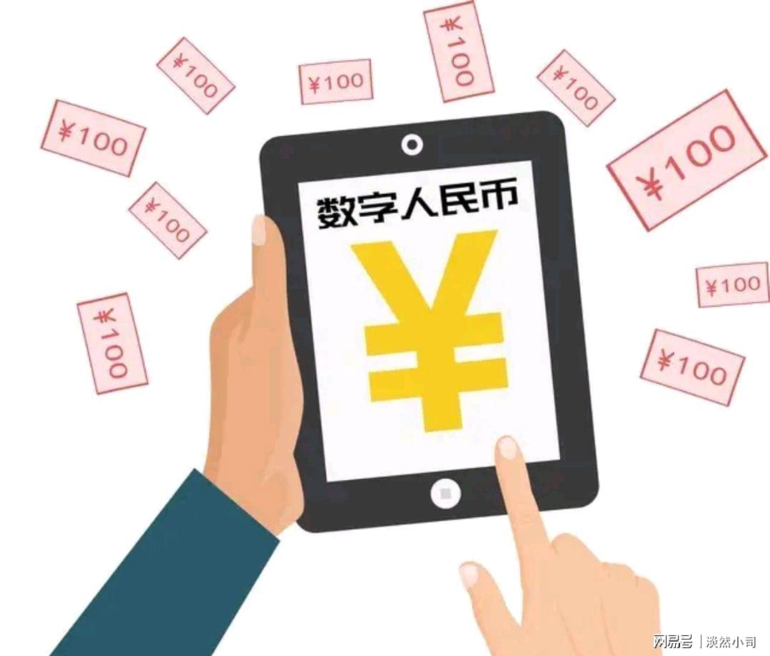 重磅!数字人民币迎重大调整,支付新生态加速构建,影响几何?